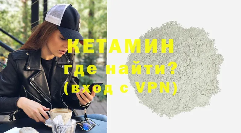 Кетамин ketamine  наркотики  Энем 